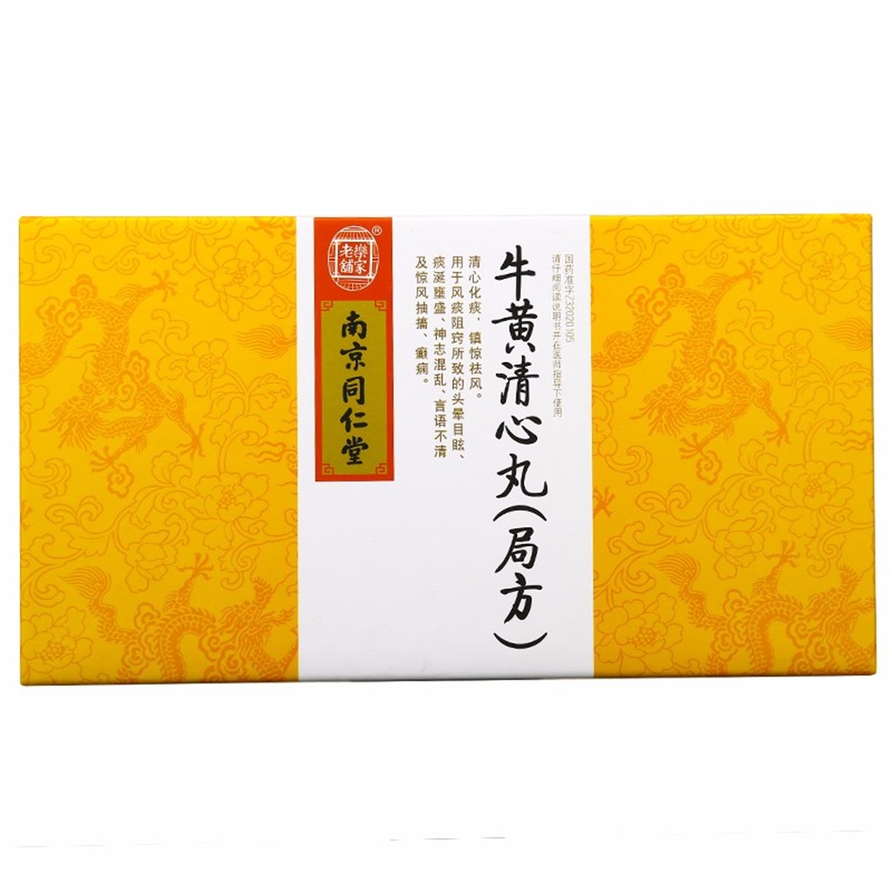 乐家老铺牛黄清心丸局方3g6丸盒