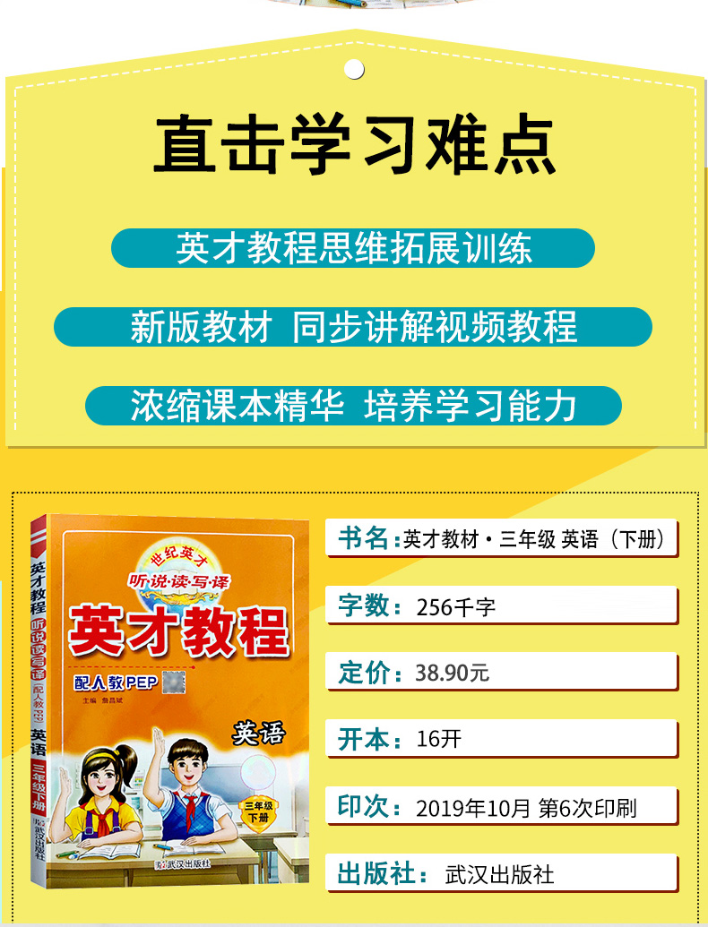 2020春英才教程三年级下册英语人教版pep听说读写译课本全析与综合