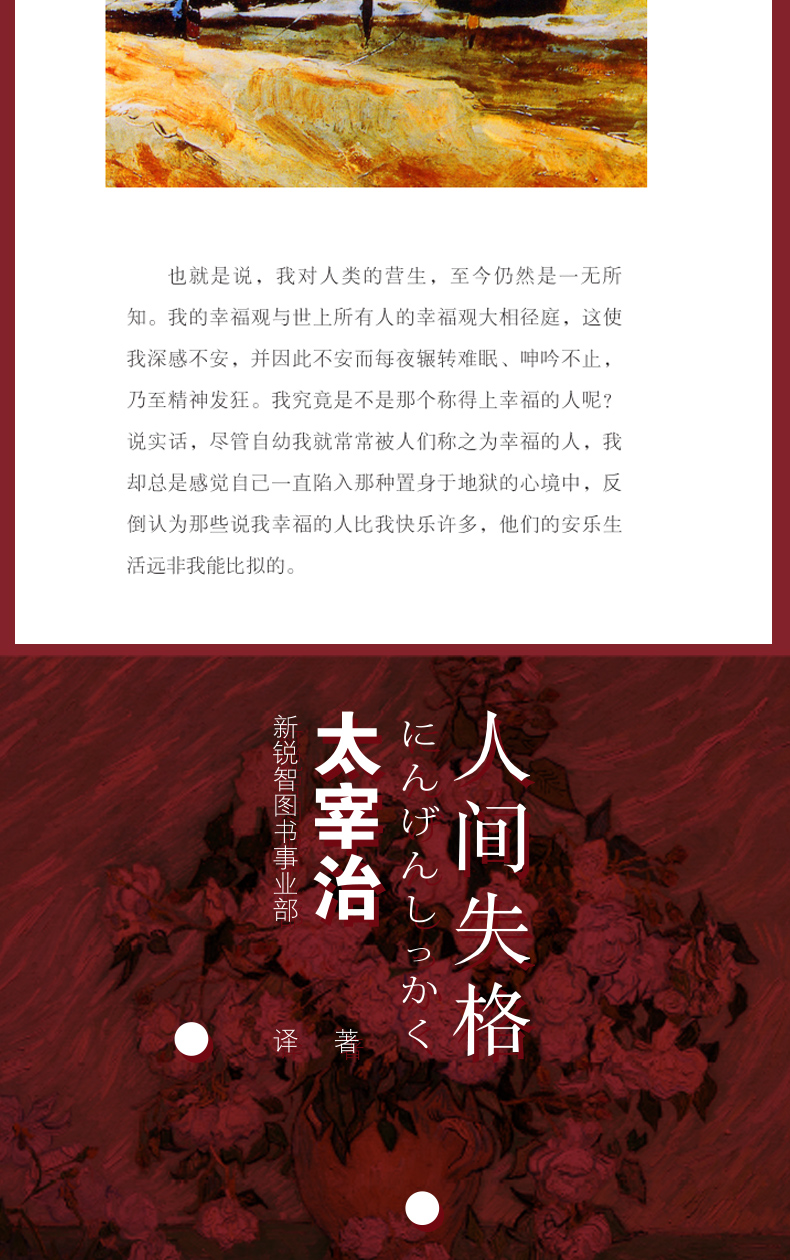 [颜系图书]全彩精装 人间失格 太宰治 正版 太宰治的自传体小说日文