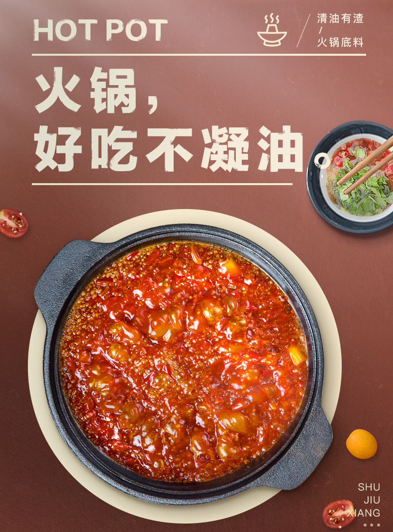 蜀九香(shu jiu xiang)火锅调料 蜀九香 清油有渣火锅底料 袋装260g