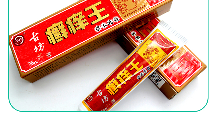 古坊藓痒王草本乳膏正品癣痒王膏买2赠1买5赠3