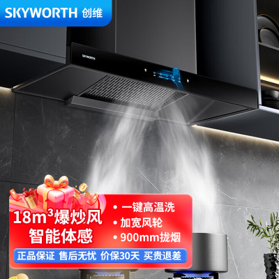 创维抽油烟机家用欧式顶吸式油烟机T型抽烟机18立方爆炒大风量排烟机高温自清洗Y1P(预计3.31发货)