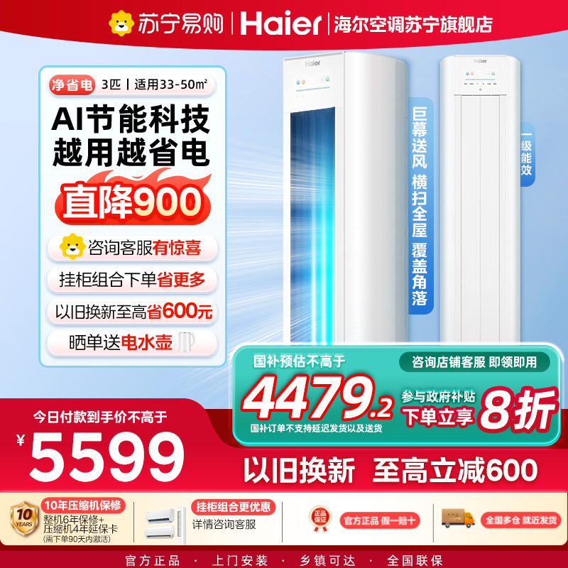 海尔(Haier)空调柜机净省电3匹p变频冷暖新一级智能客厅大风口节能省电KFR-72LW/E1-1