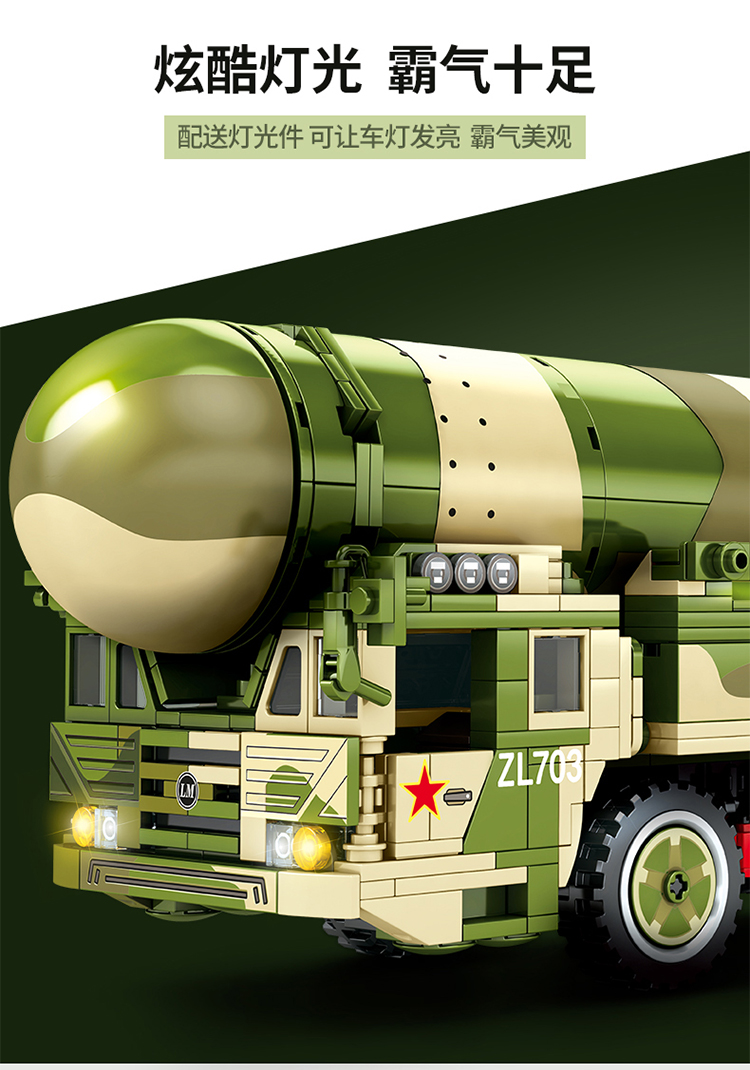 森宝国产军事系列东风-41洲际弹道导弹儿童拼插积木送灯光件模型 森宝