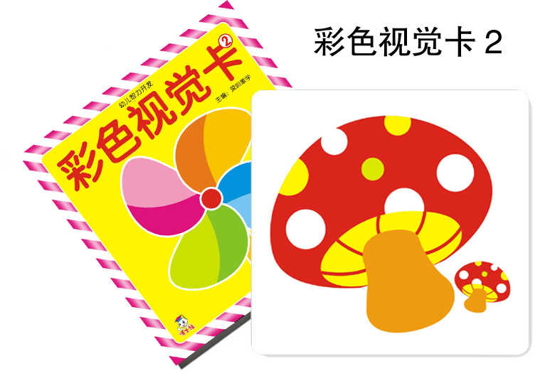 《4盒彩色卡 黑白卡片婴儿早教卡 0-6个月视觉激发新生的儿宝宝训练