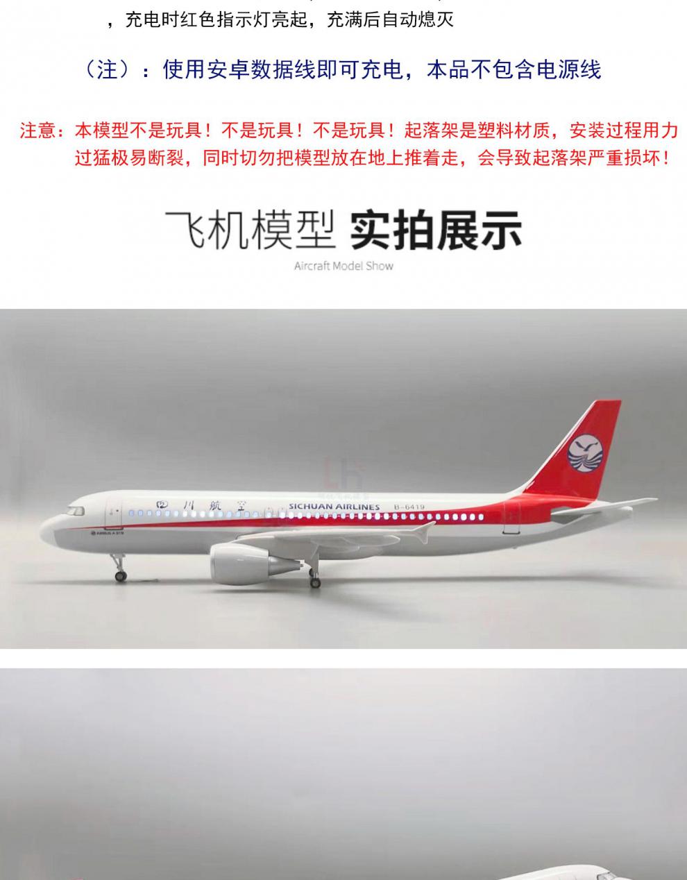 四川航空3u8633航空47厘米仿真带轮带灯声控中国机长同款客机模型摆件