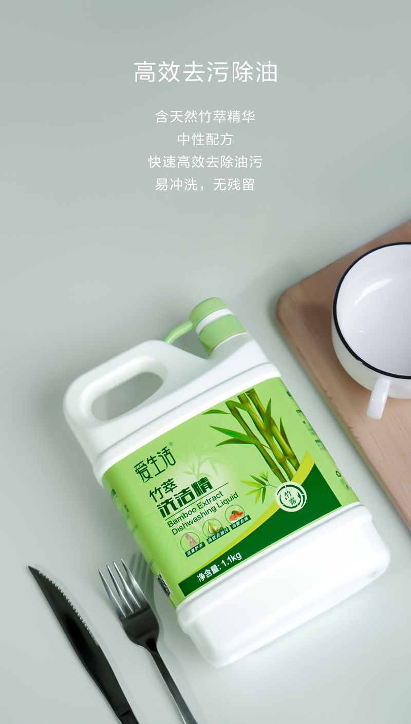爱生活竹萃洗洁精浓缩高效去油污去味果蔬餐具无磷不伤手1瓶洗洁精1kg