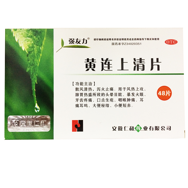 仁和黄连上清片03g48片清热散风咽喉肿痛耳痛耳鸣牙齿疼痛药