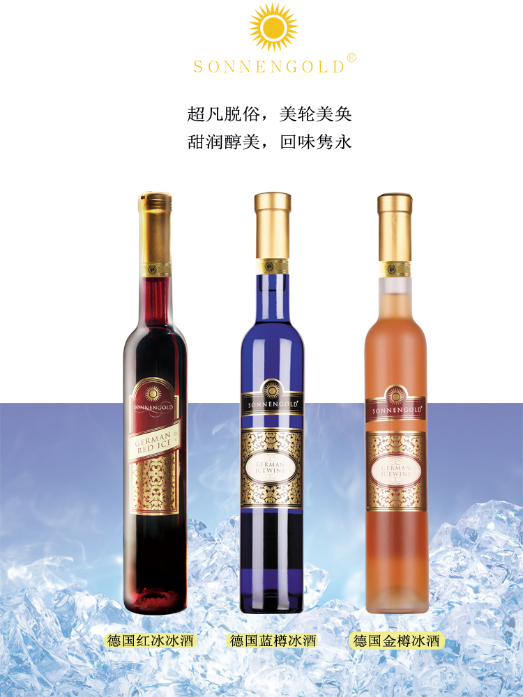 德国原瓶进口冰葡萄酒金樽甜冰酒英格尼珍珍酒庄rheinhessen莱茵黑森
