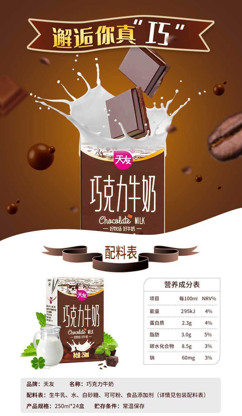 天友巧克力牛奶整箱250ml24盒早餐牛奶风味巧克力饮品