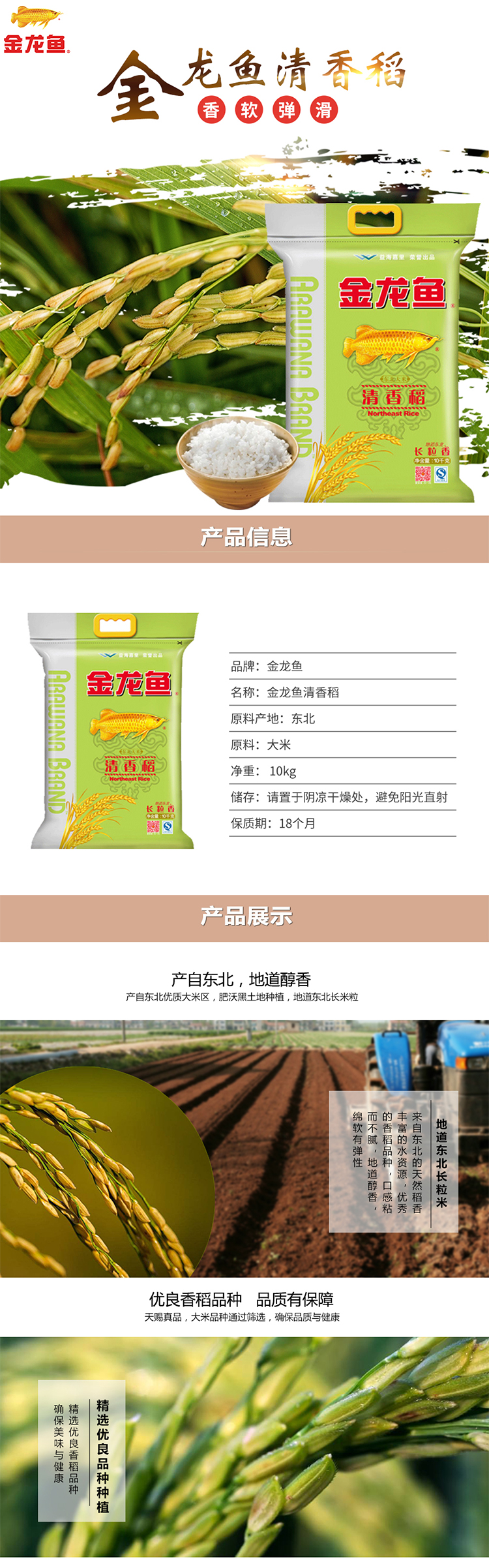金龙鱼清香稻长粒香米10kg