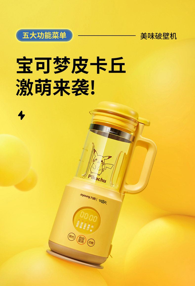 九阳 Joyoung 破壁料理机100 九阳皮卡丘破壁机小型家用全自动多功能料理正品黄色 价格图片品牌报价 苏宁易购奥岑厨卫电器专营店