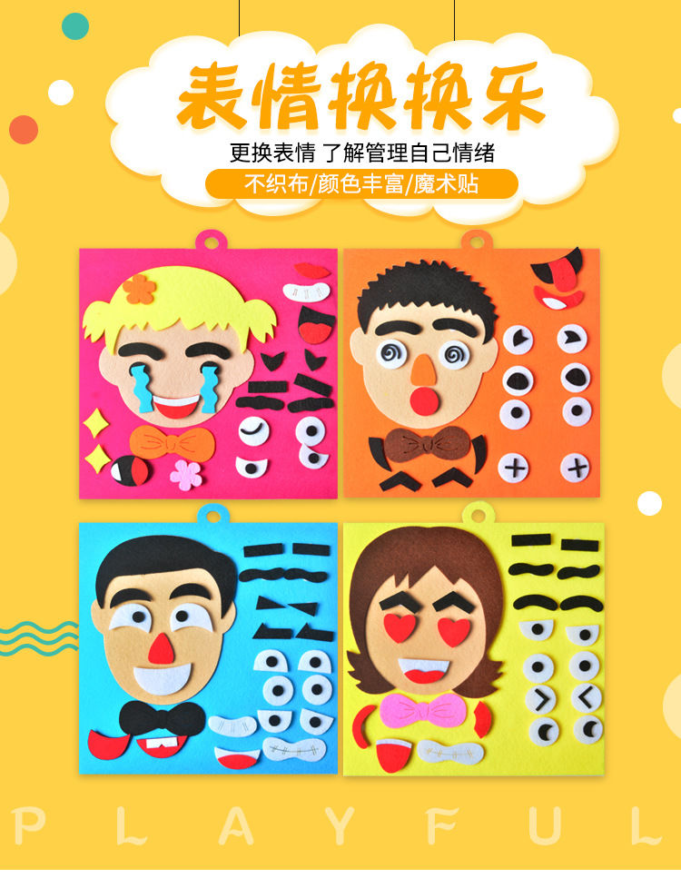 五官换表情益智不织布无纺布手工粘贴画diy幼儿园区域活动材料爸爸款