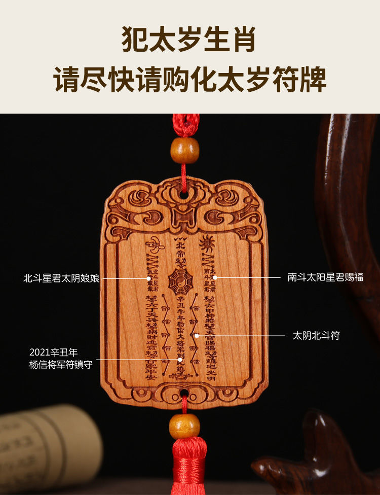 杨信平面款钥匙扣款2021年杨信大将军本命年化太岁符流年吉祥物车内