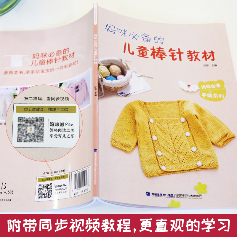 儿童毛衣编织图案书大全钩针棒针手工书籍 新手零基础学织宝