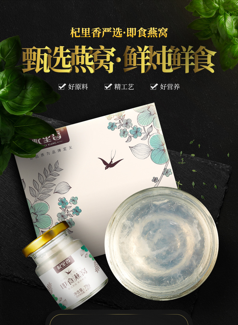 杞里香即食燕窝孕妇食品营养品金丝燕冰糖燕窝礼盒75g6瓶