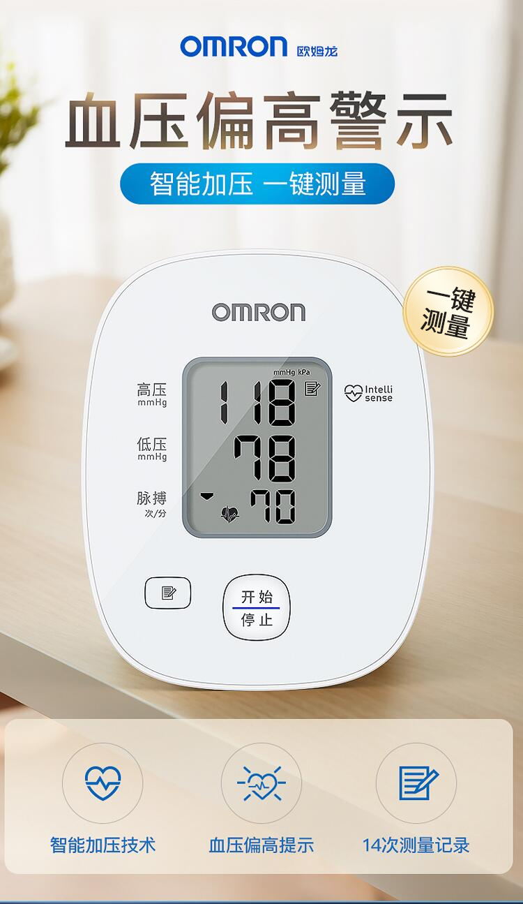欧姆龙omron电子血压计u10便携老人精准高血压测压仪家用全自动上臂式