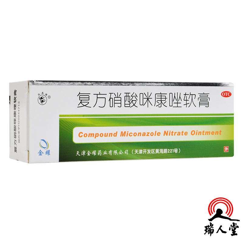 双燕牌复方硝酸咪康唑软膏10g体股癣手足癣丘疹性荨麻疹湿疹皮肤瘙痒