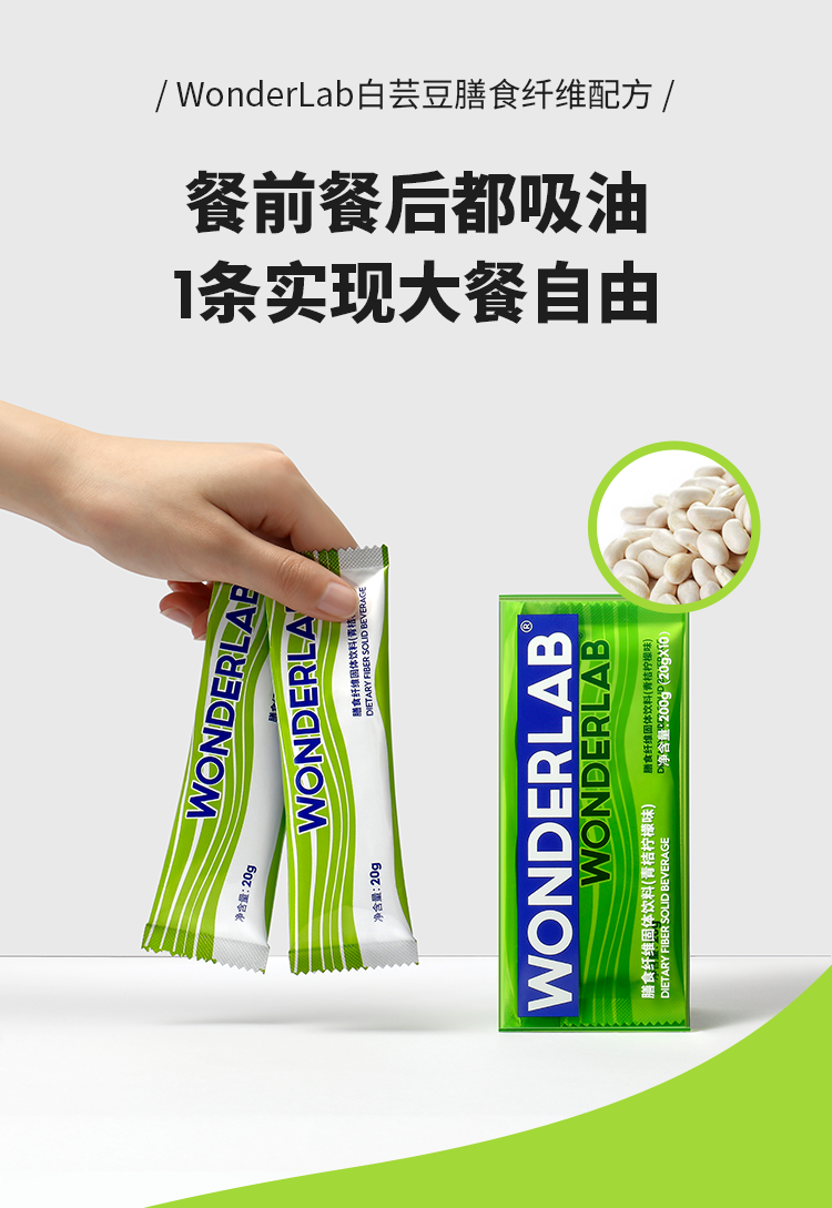 wonderlab白芸豆膳食纤维粉小绿条菊粉清肠胃无糖青桔柠檬味20g10包盒