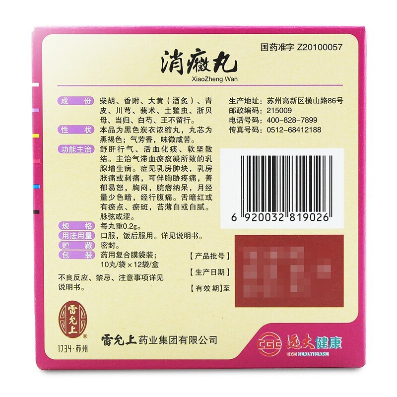 雷允上乳腺增生 雷允上 消症丸 0.