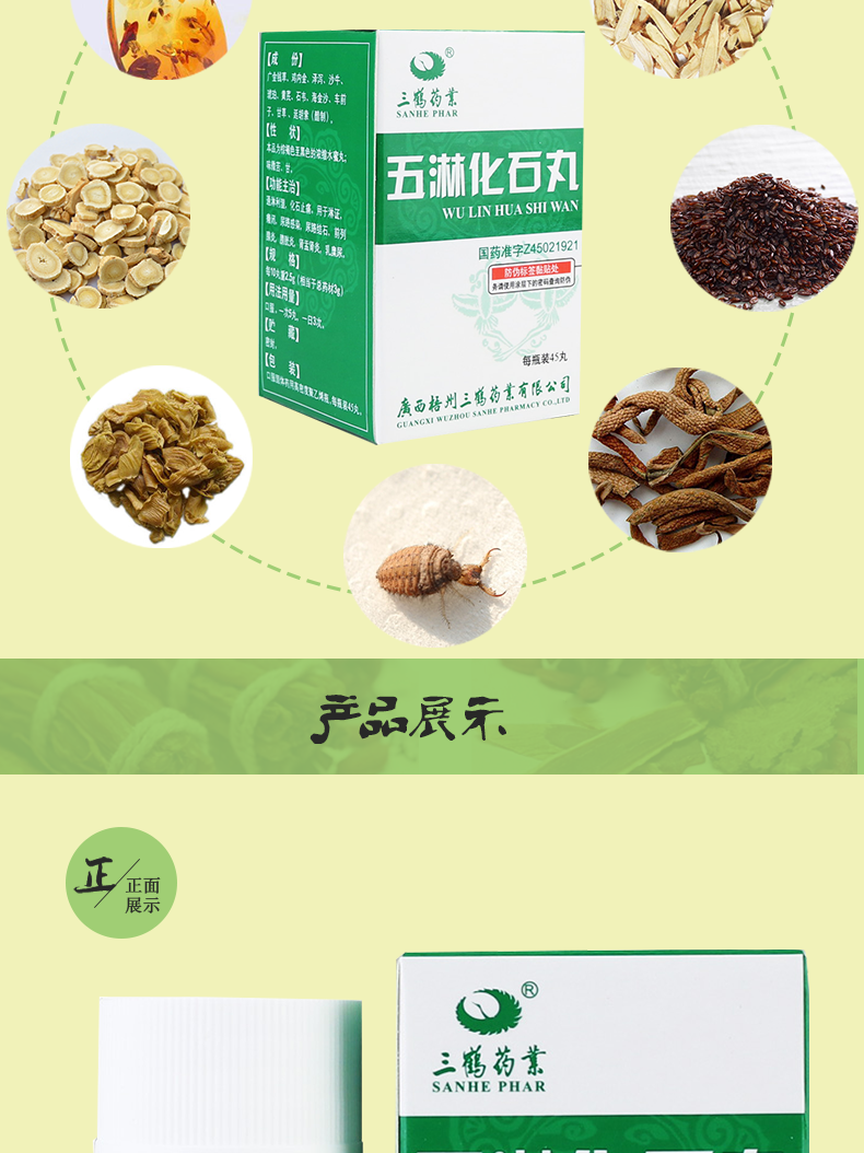 三鹤五淋化石丸025g45丸1瓶盒