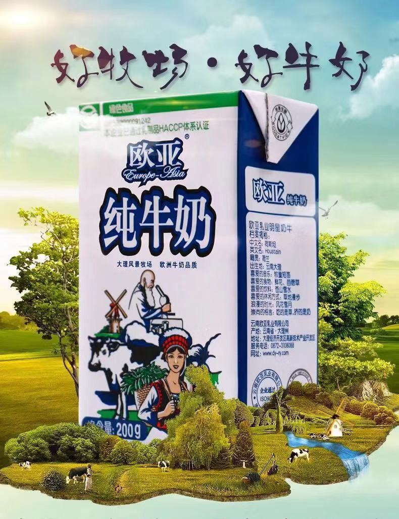 欧亚纯牛奶大理牧场200g36盒整箱装