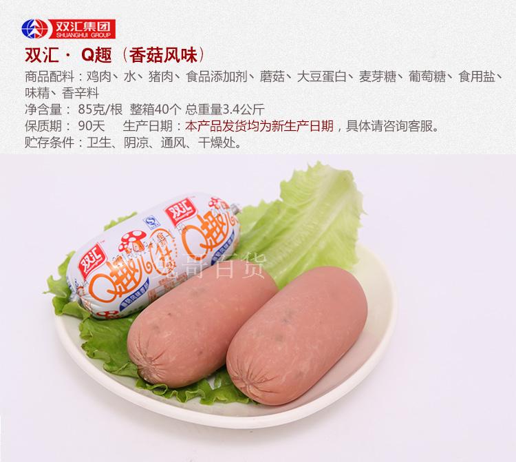 双汇q趣蘑菇味火腿肠支qq肠香肠食小吃整多省