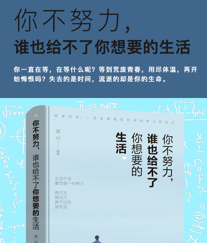 【成功励志】你不努力,谁也给不了你想要的生活 心灵鸡汤青少年励志