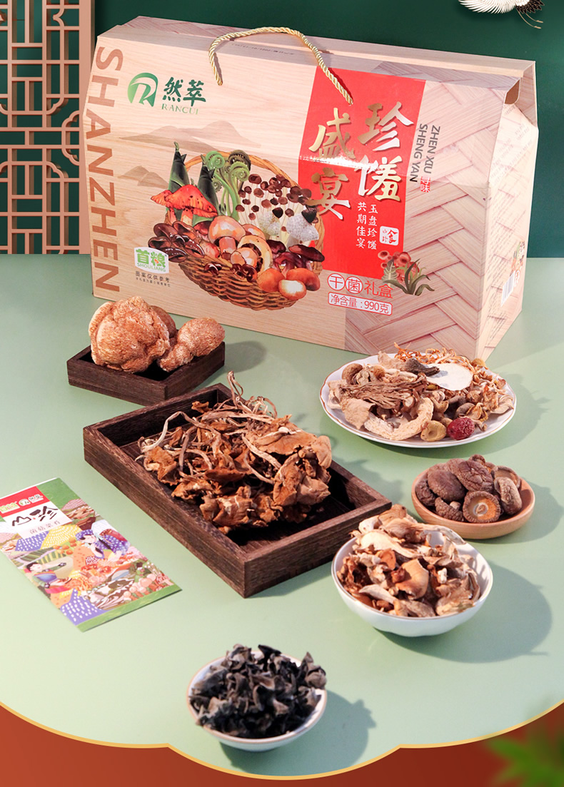 首粮然萃干菌礼盒南北干货大礼包山珍菌菇食用菌礼盒春节礼品年货礼盒