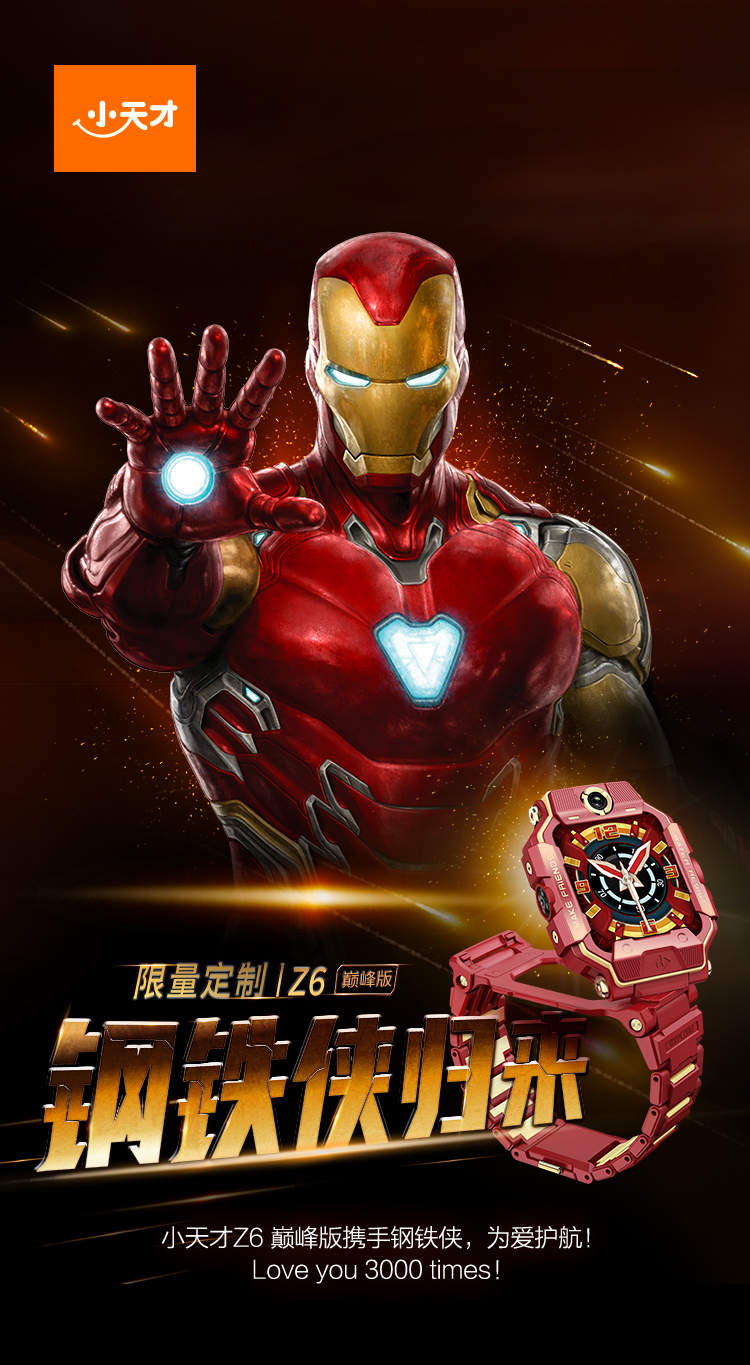 小天才儿童电话手表z6巅峰版钢铁侠定制版防水gps定位智能手表学生