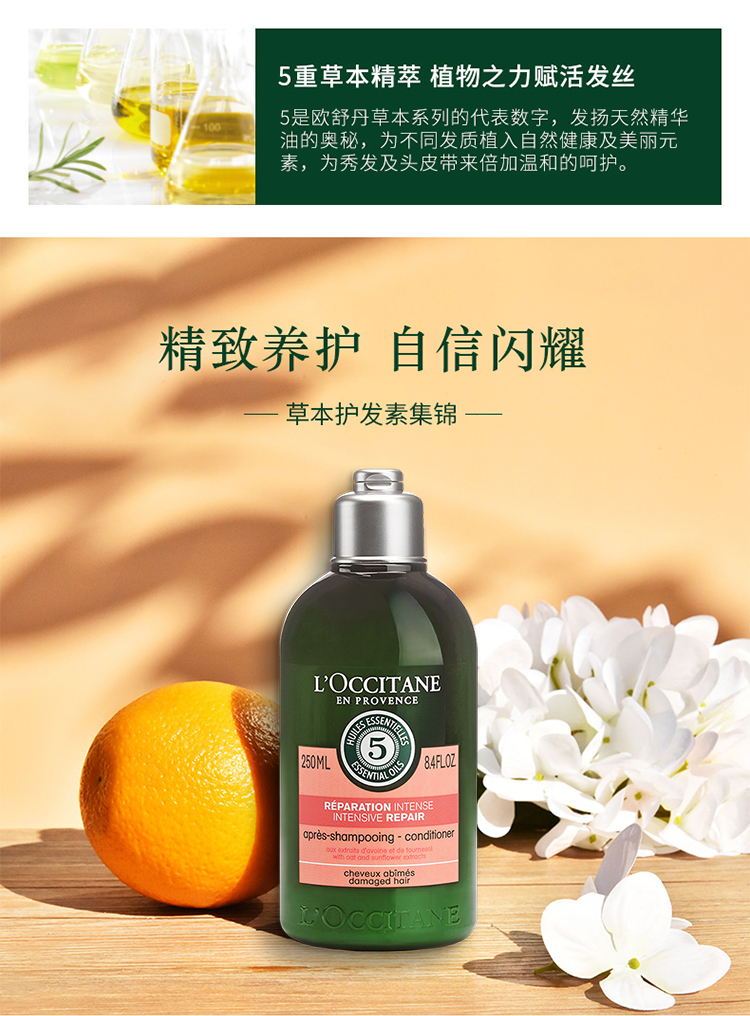 欧舒丹(loccitane)护发素 l occitane欧舒丹5合1草本精华修护护发素