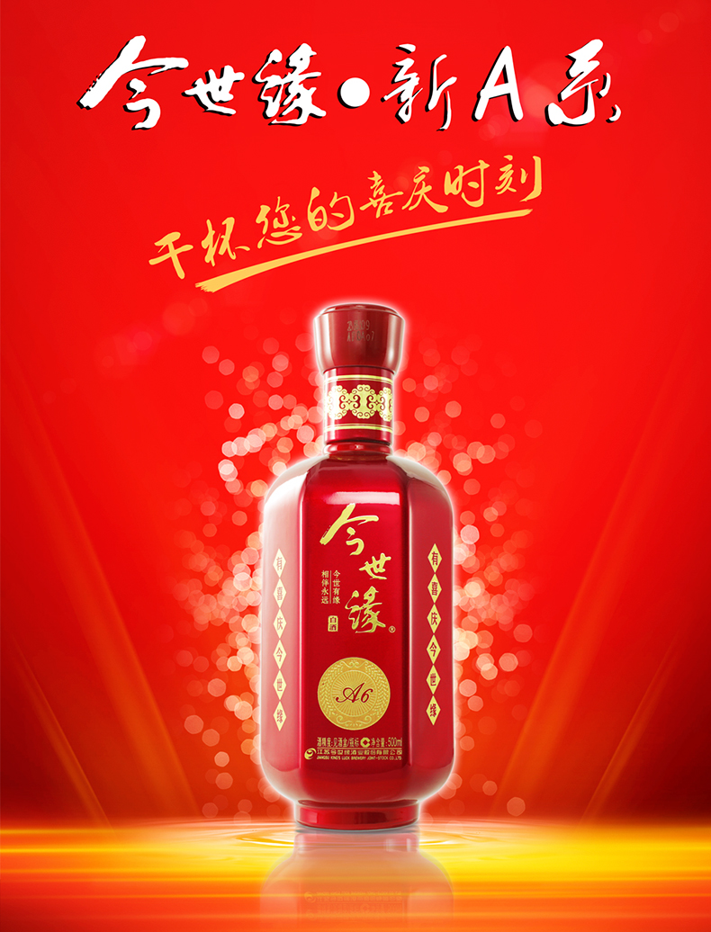 今世缘官方授权今世缘酒a642度白酒500ml整箱6瓶喜宴喜酒