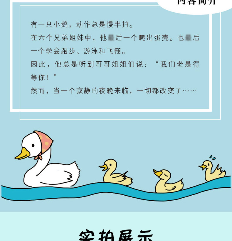 《慢半拍的小鹅小学生 书目童书绘本图画书小学生课外书6-12岁三四五