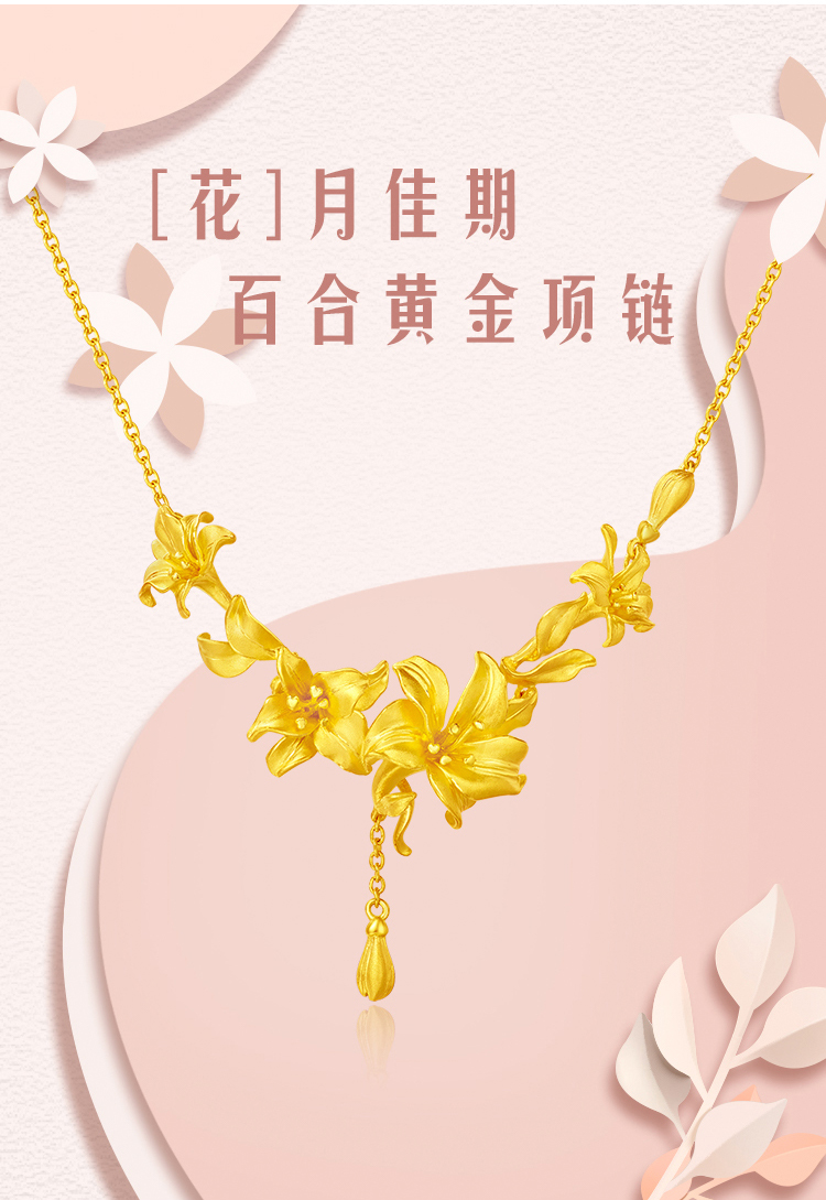 周大福花月佳期百合黄金饰品项链套链吊坠工费458元计价f197544