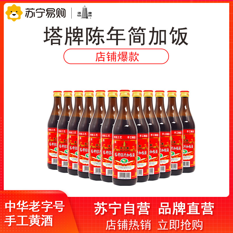 塔牌 绍兴黄酒 简加饭酒500ml*12瓶整箱装手工半干型糯米老酒花雕酒