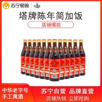 塔牌 绍兴黄酒 简加饭酒500ml*12瓶整箱装手工半干型糯米老酒花雕酒