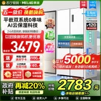 新品|美菱503升双系统超薄零嵌入十字对开门冰箱 59.9cm薄1级大容量四开门家用电冰箱BCD-503WPU9CZX白
