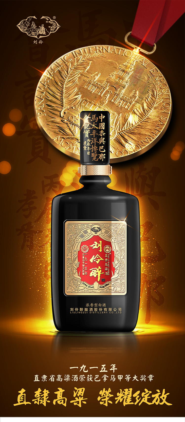 【曾品堂官方旗舰店】刘伶醉浓香型国产白酒 500ml 52度 纯粮固态老酒