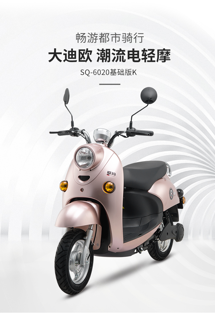 爱玛aima大迪欧豪华电动轻便摩托车60v20ah大电池长续航时尚电轻摩