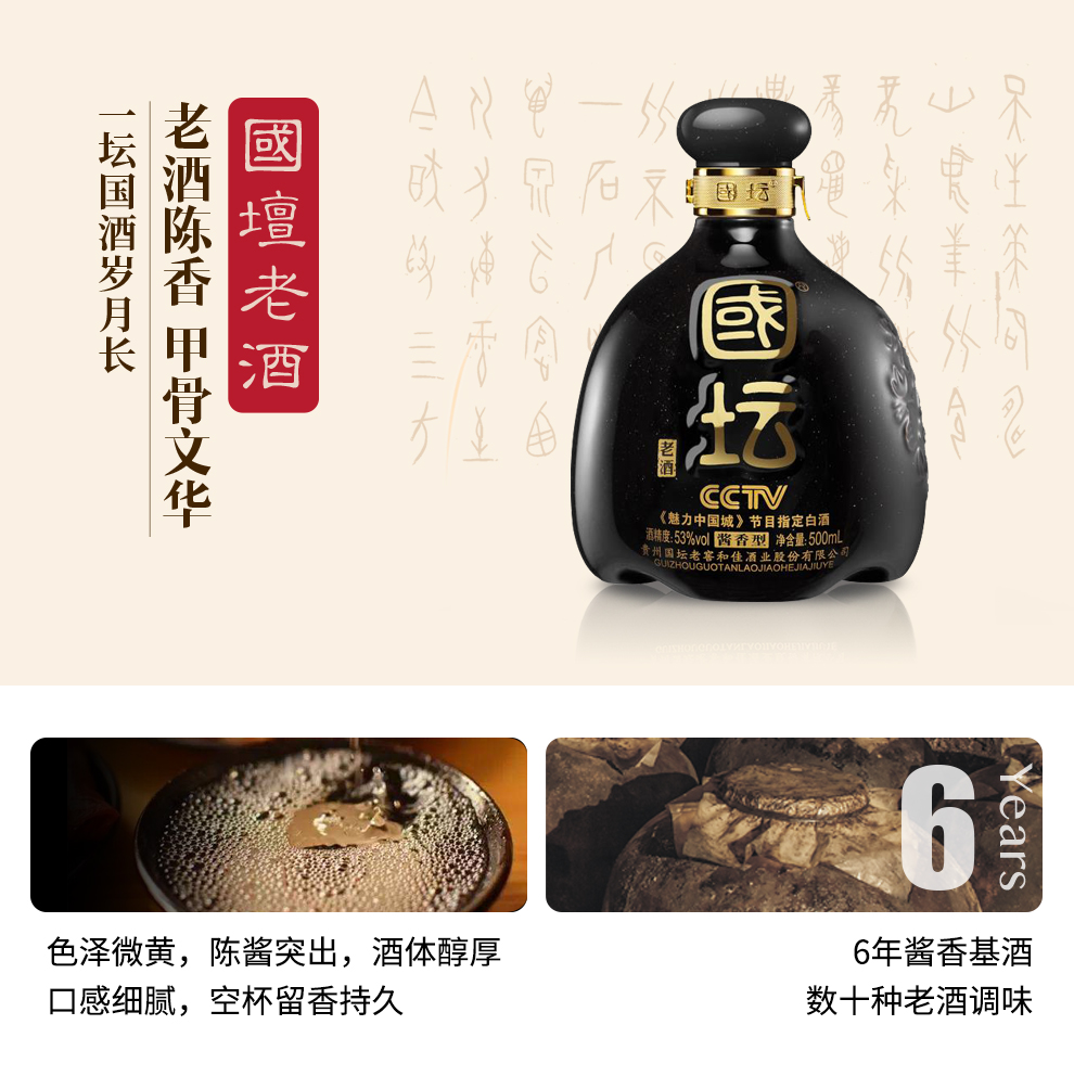 贵州茅台镇国坛老窖酱香型白酒53度500ml6瓶整箱装6年经典甲骨文老酒