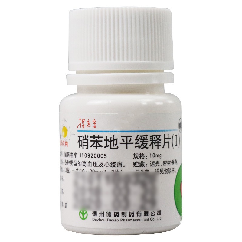 得高宁高血压 得高宁 硝苯地平缓释片(i) 10mg*50片*1瓶/盒 高血压 心