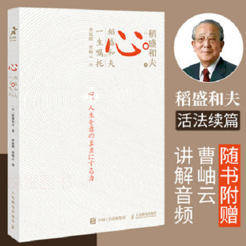 正版稻盛和夫幹法活法心法阿米巴經營思維方式6冊經營管理書任選 心法