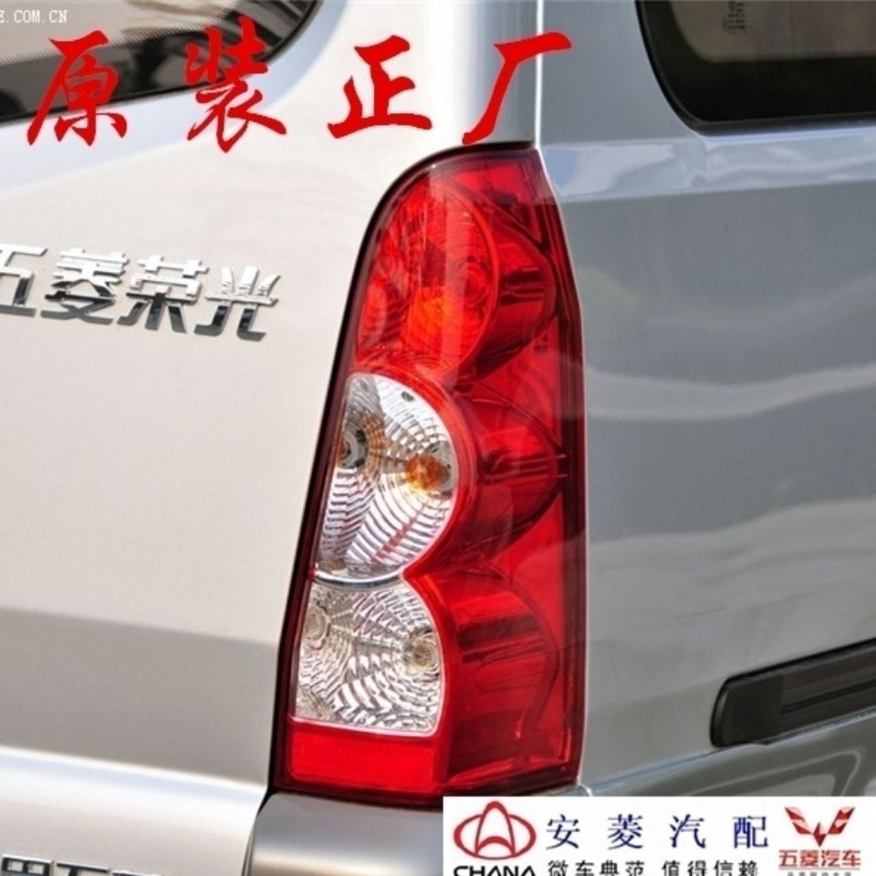 高品质主驾驶左侧适配五菱荣光后尾灯64076407nf后尾灯加长版倒车灯罩