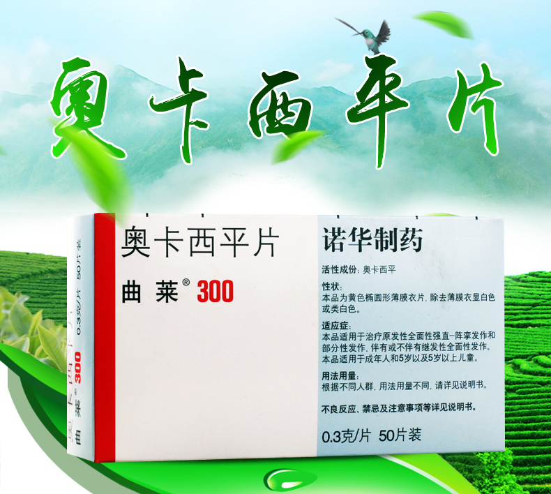 曲莱奥卡西平片300mg50片盒成人儿童强直癫痫药进口