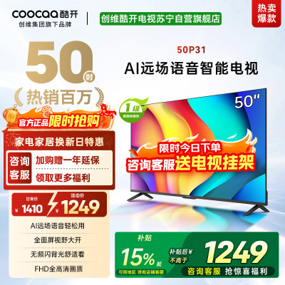 创维酷开 50英寸一级能效 远场语音声控 健康护眼便捷投屏智能电视 50P31