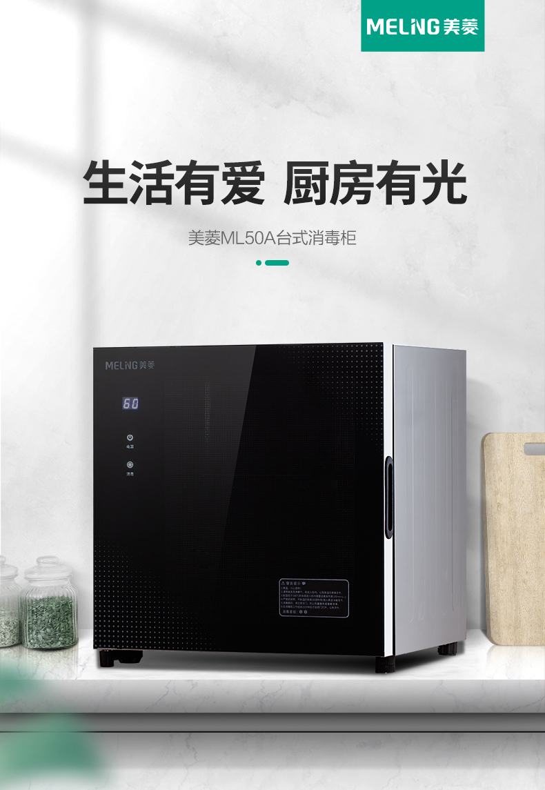 美菱meiling消毒柜立柜式二星级45l家用小型餐具碗筷桌面高温消毒碗柜