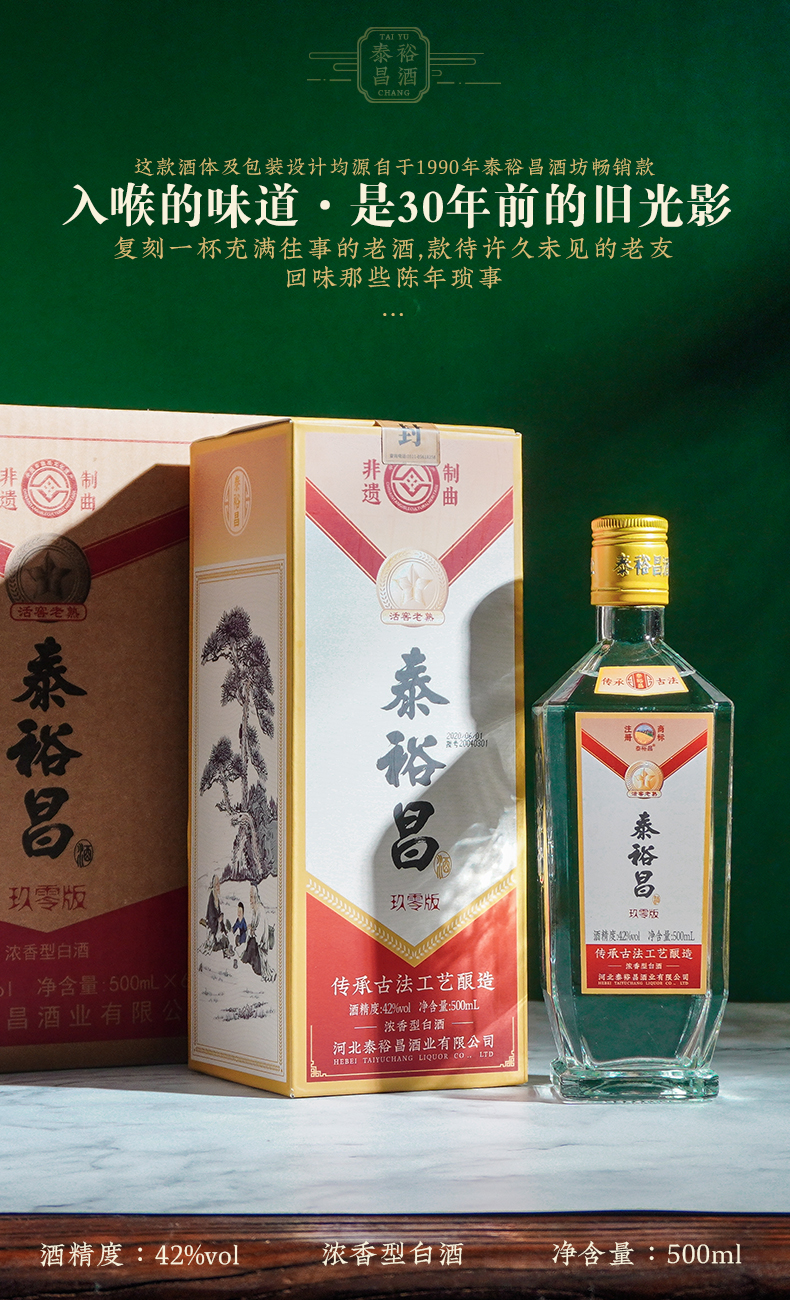 河北衡水市产地500ml单支容量42度酒精度箱装包装浓香型白酒香型泰裕