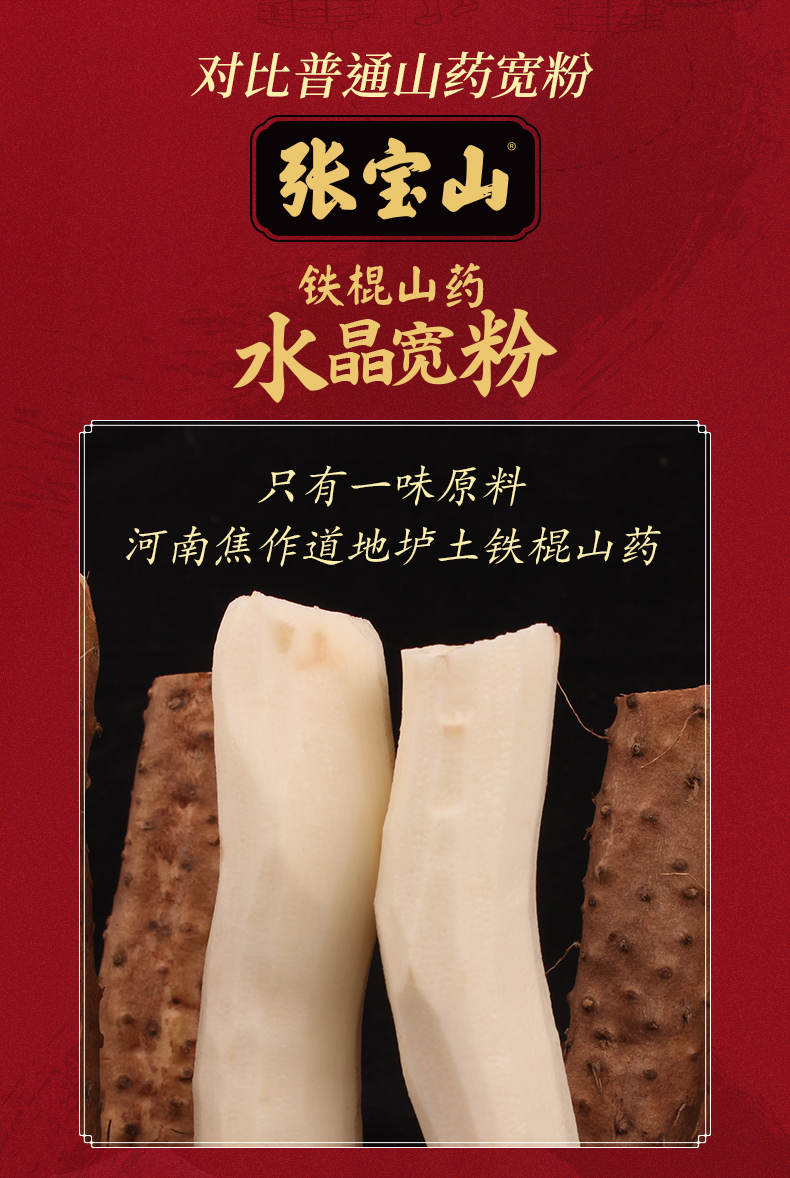 张宝山铁棍山药粉条水晶宽粉条正宗火锅粉条食材手工速食260g/2袋