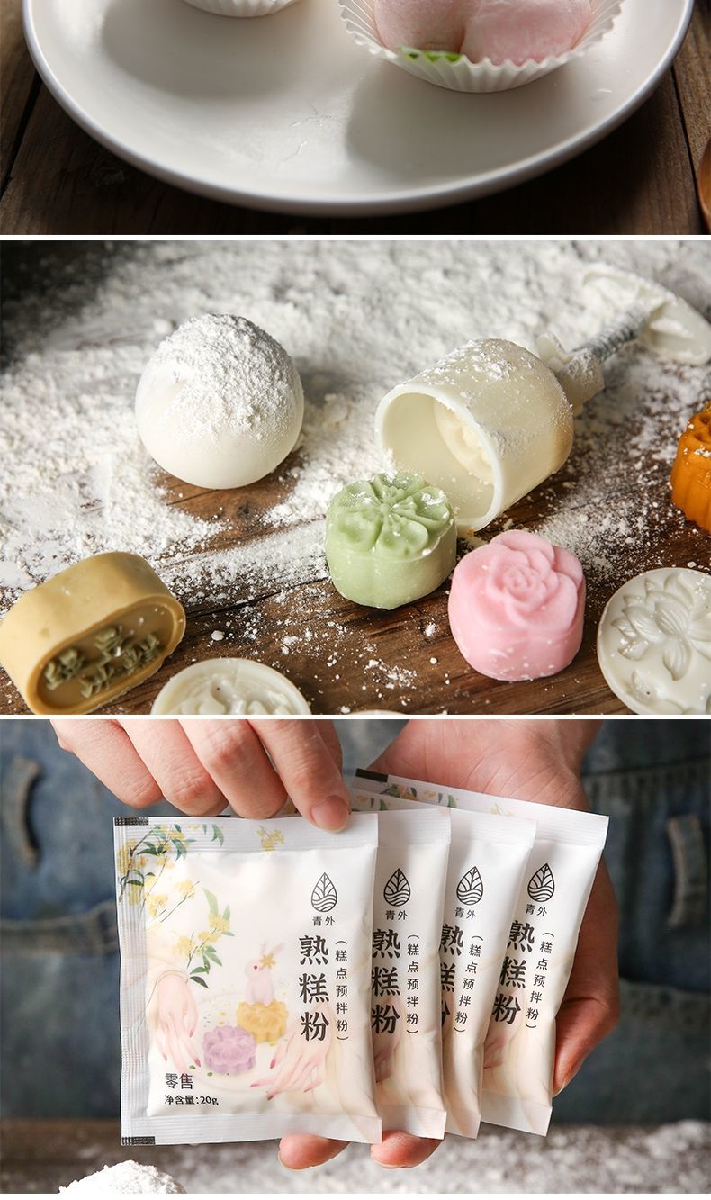 熟糕粉20gx10熟粉糯米粉冰皮月饼防粘手粉雪媚娘材料老婆饼预拌粉10袋