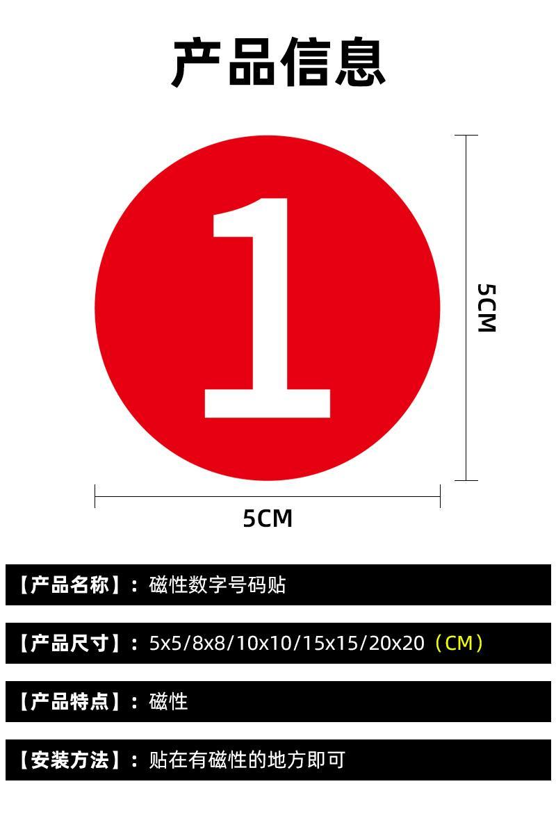 《磁性数字号码牌数字机台编号牌标识牌数字贴编号牌厂家楼层牌房门